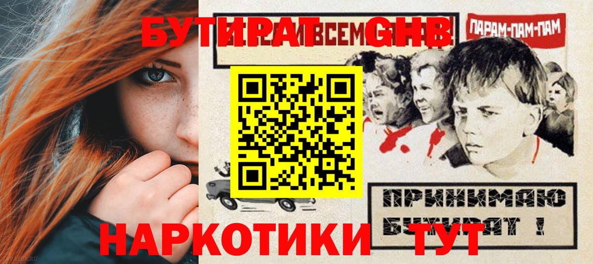 Бутират буратино  Малгобек 