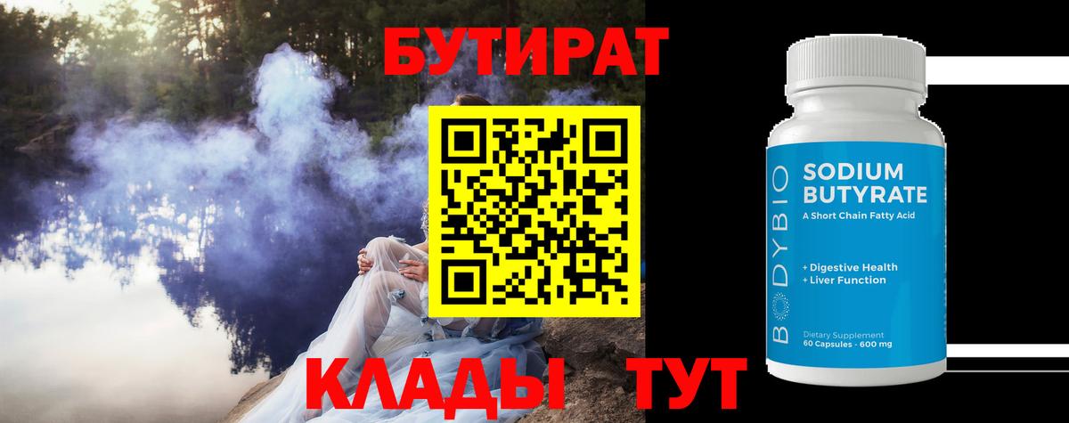 БУТИРАТ буратино  Вход с VPN  Бутират  Малгобек 