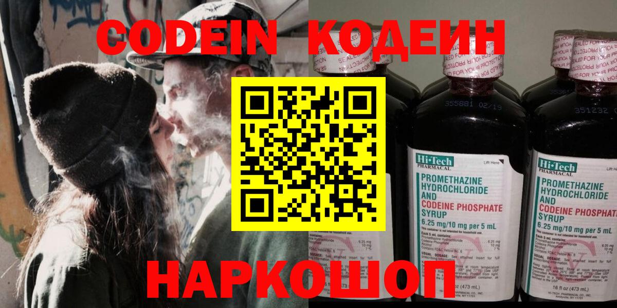 Кодеиновый сироп Lean Purple Drank  Кодеин напиток Lean (лин)  Вход с VPN  Малгобек 