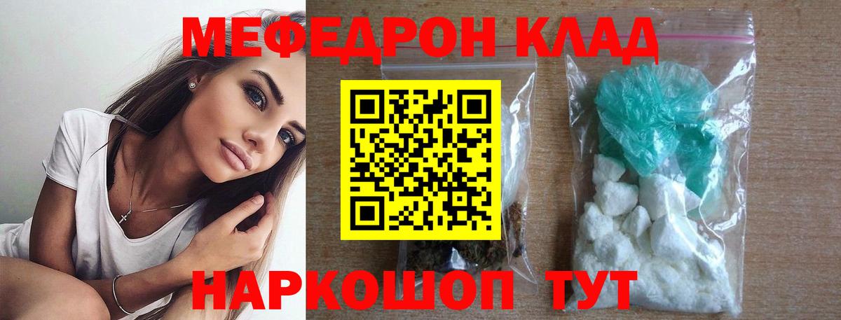МЯУ-МЯУ мяу мяу  Мефедрон VHQ  МЕФ  гидра зеркало  Вход с VPN  Малгобек 