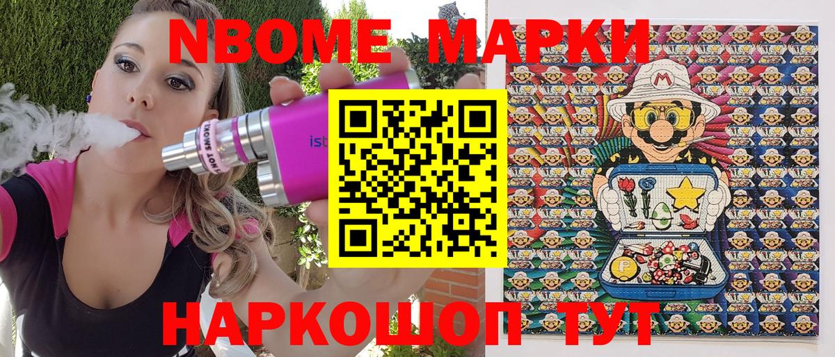 Марки 25I-NBOMe 1,8мг Малгобек
